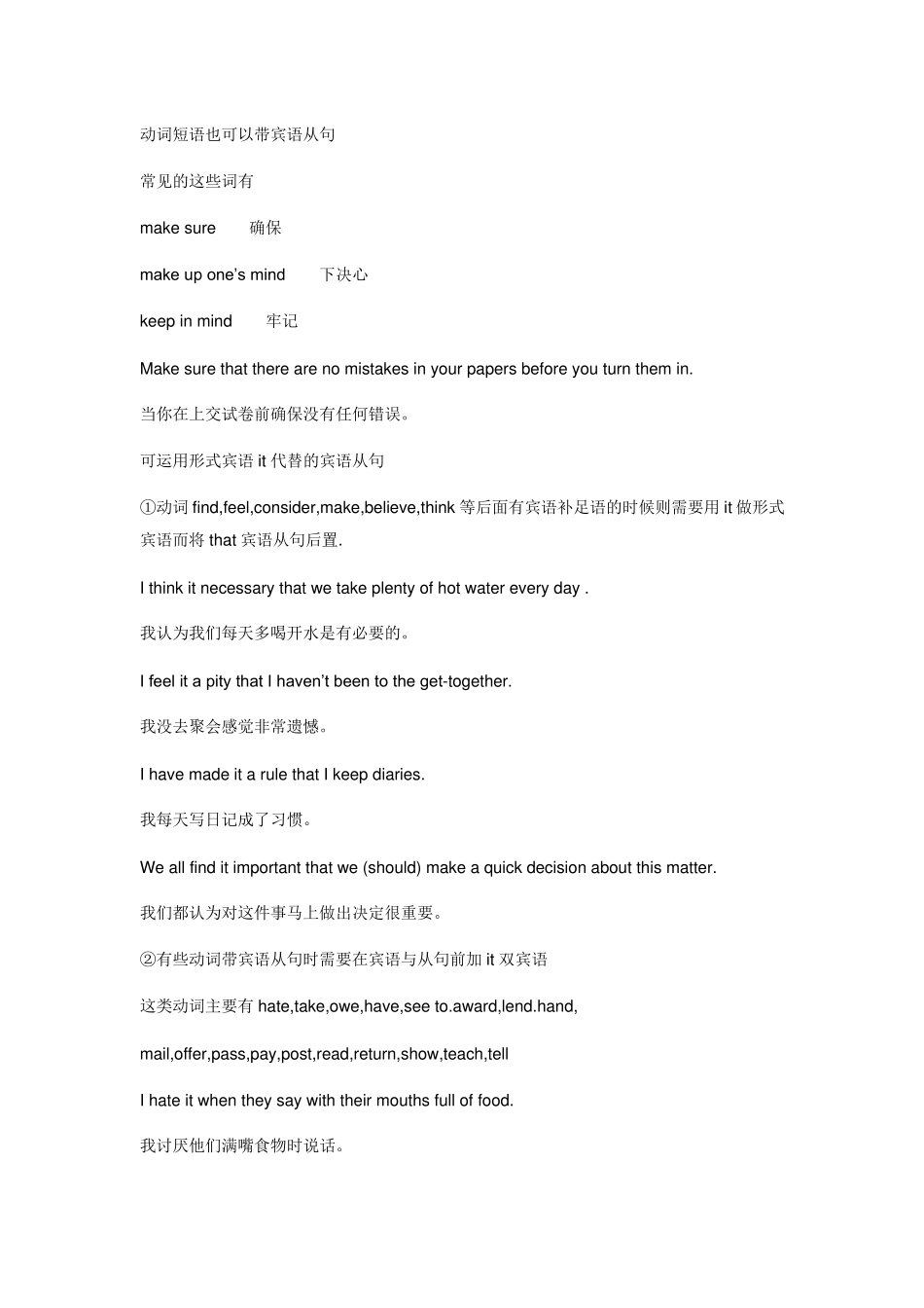 宾语从句的连接词_第3页