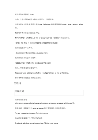 宾语从句的连接词