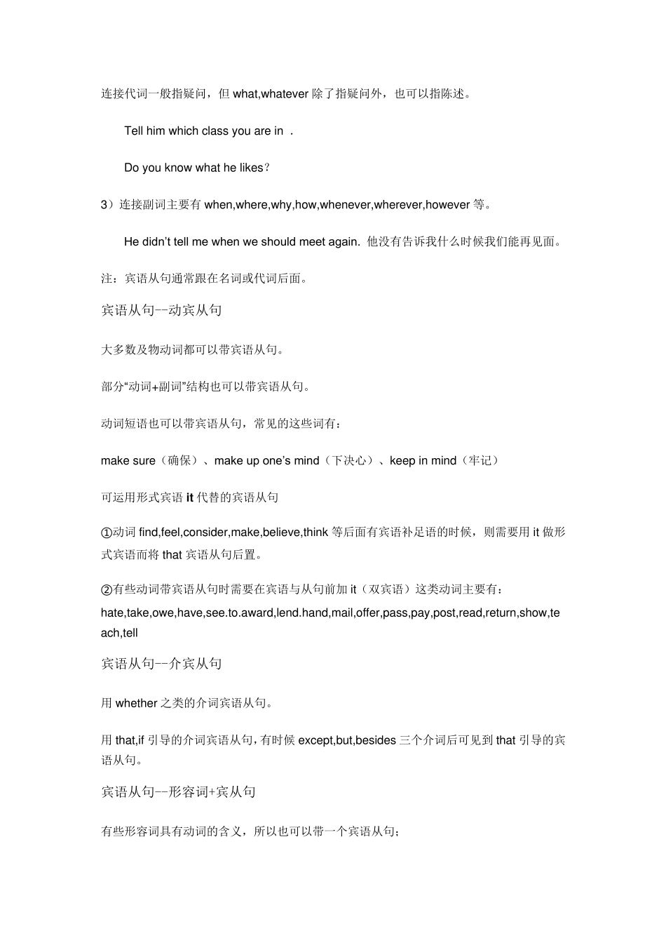 宾语从句讲解_第2页