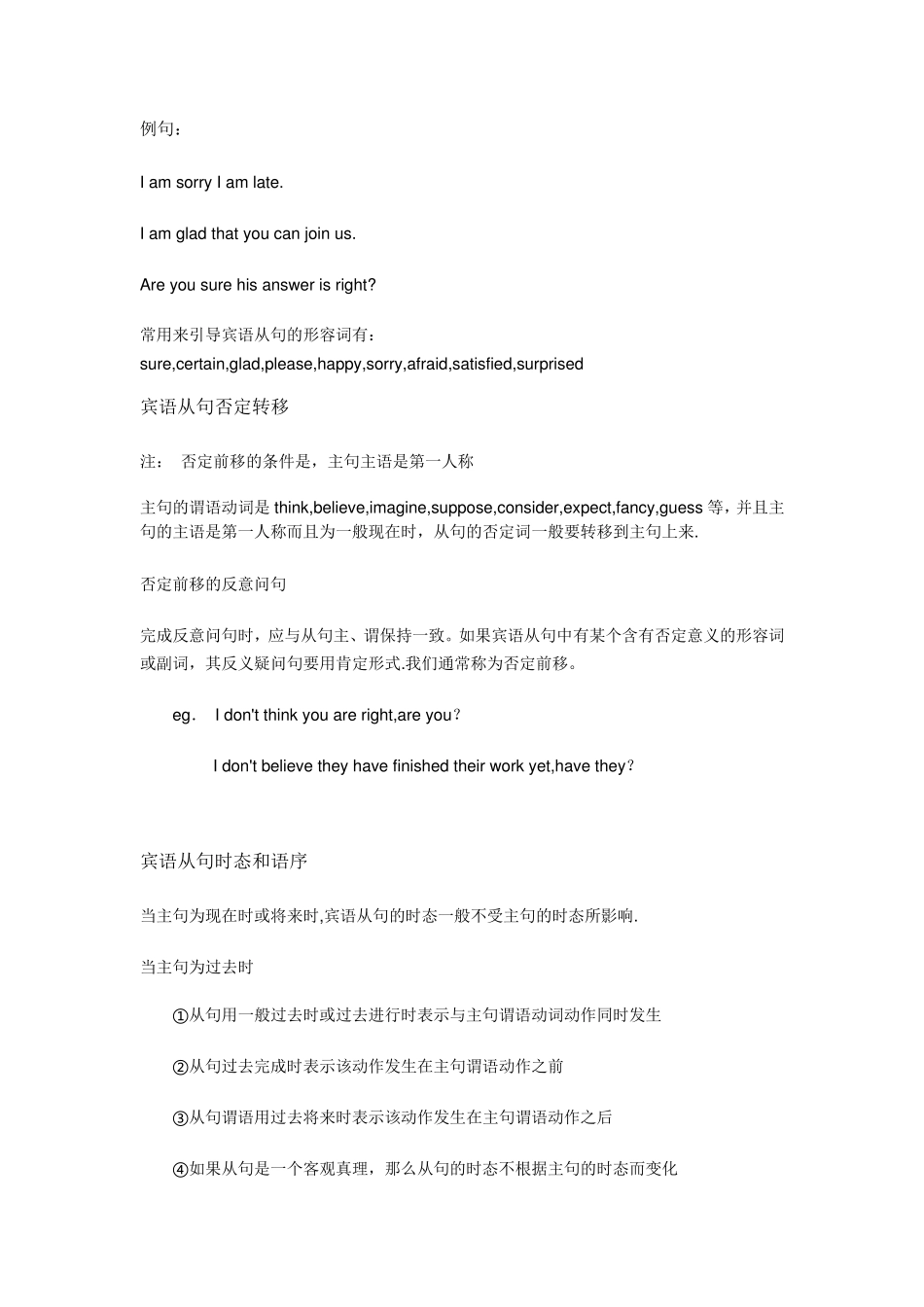 宾语从句讲解_第3页