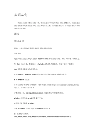 宾语从句讲解