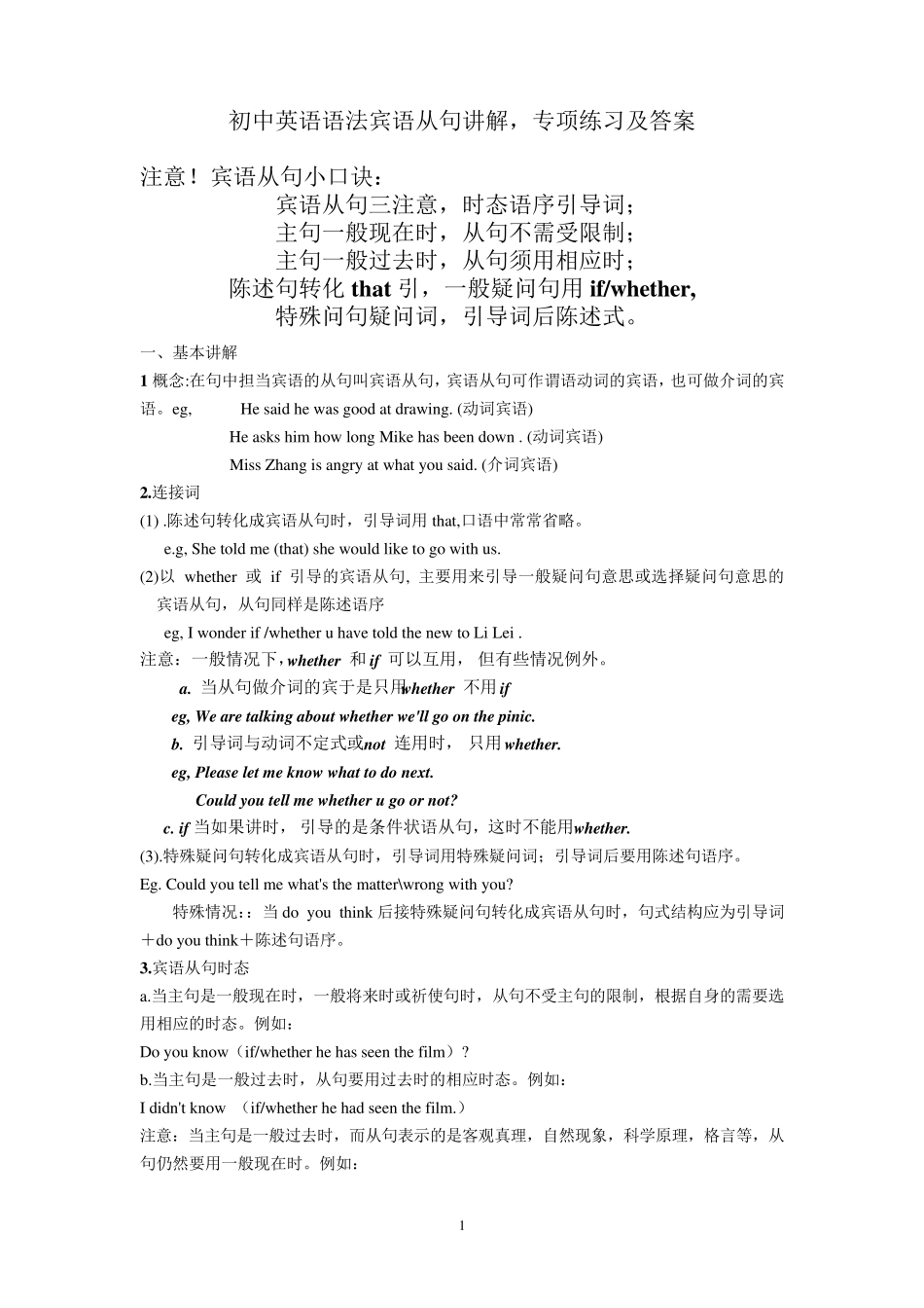 宾语从句讲解_专项练习_第1页