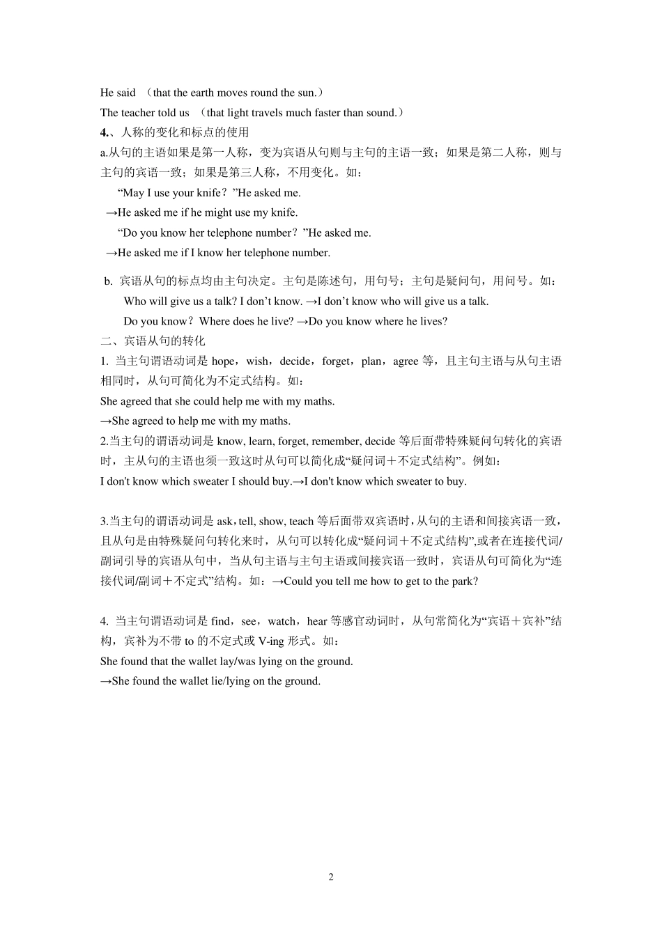 宾语从句讲解_专项练习_第2页