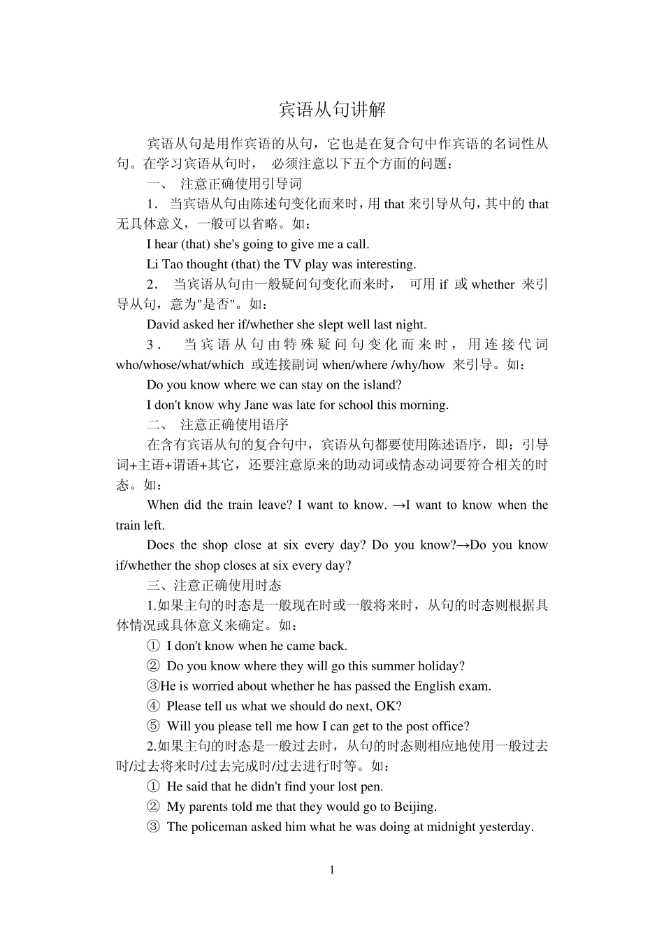 宾语从句讲解与练习_第1页