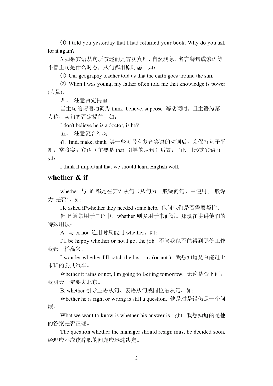 宾语从句讲解与练习_第2页