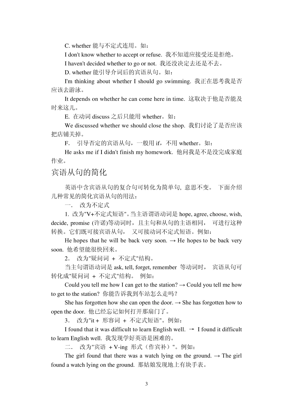 宾语从句讲解与练习_第3页