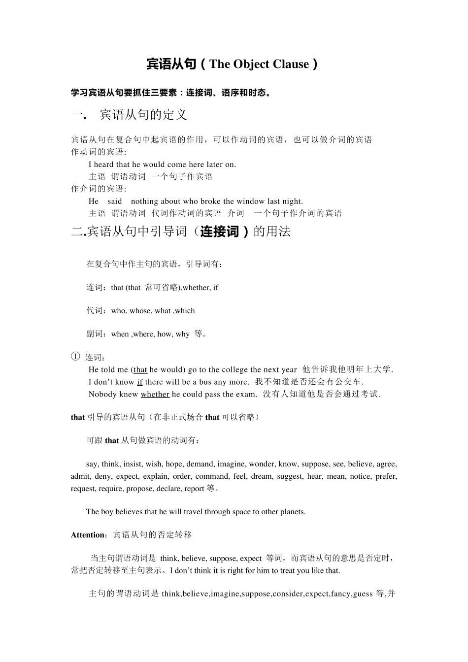 宾语从句讲解及练习_第1页