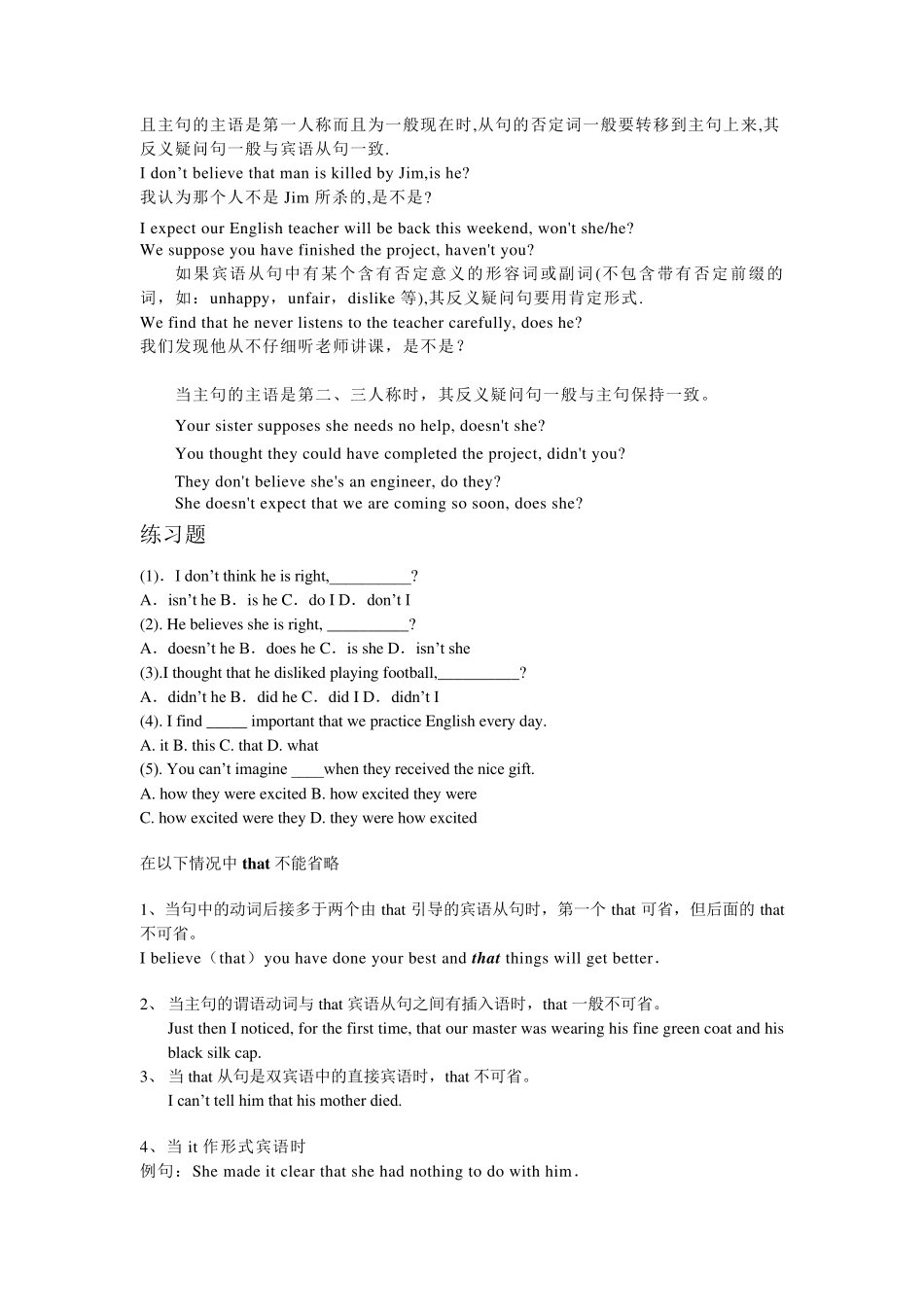 宾语从句讲解及练习_第2页