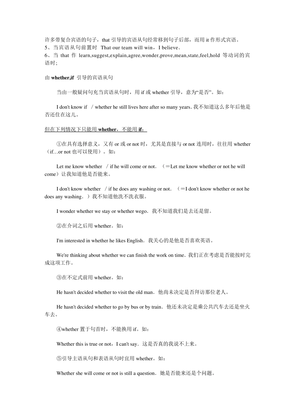 宾语从句讲解及练习_第3页