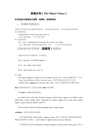 宾语从句讲解及练习