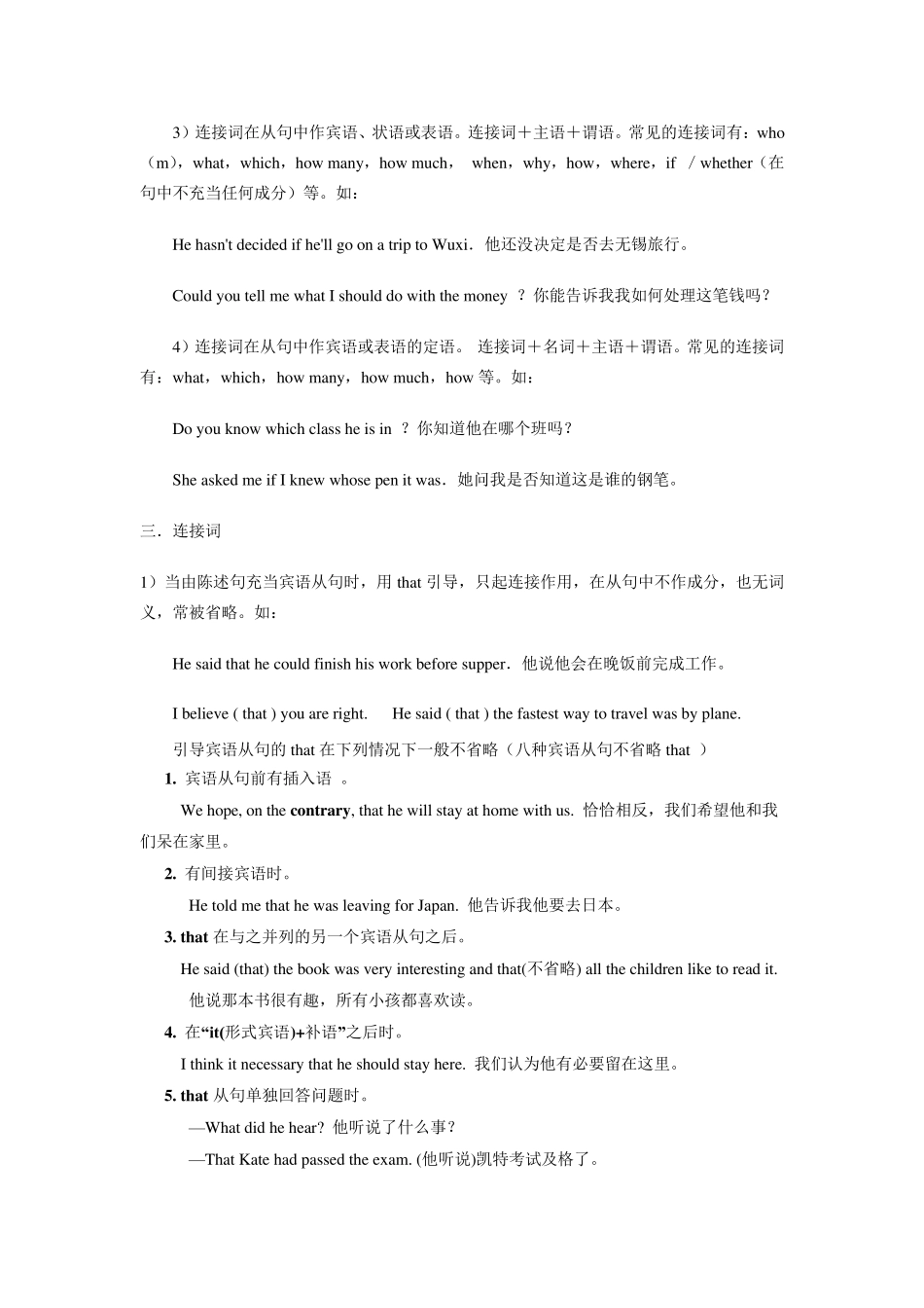 宾语从句详细讲解_第2页