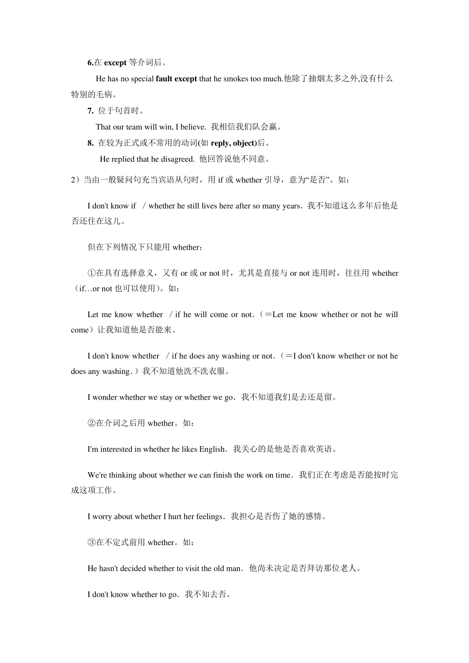 宾语从句详细讲解_第3页