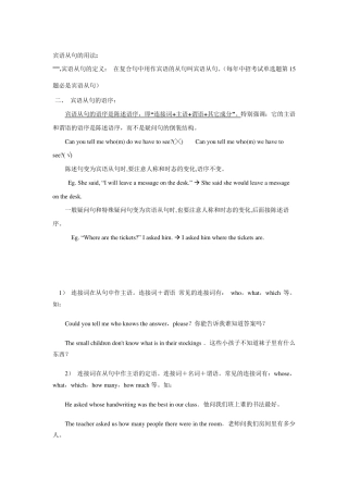 宾语从句详细讲解