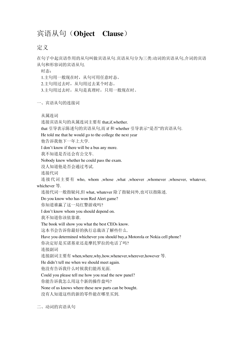 宾语从句详解及专项练习_第1页