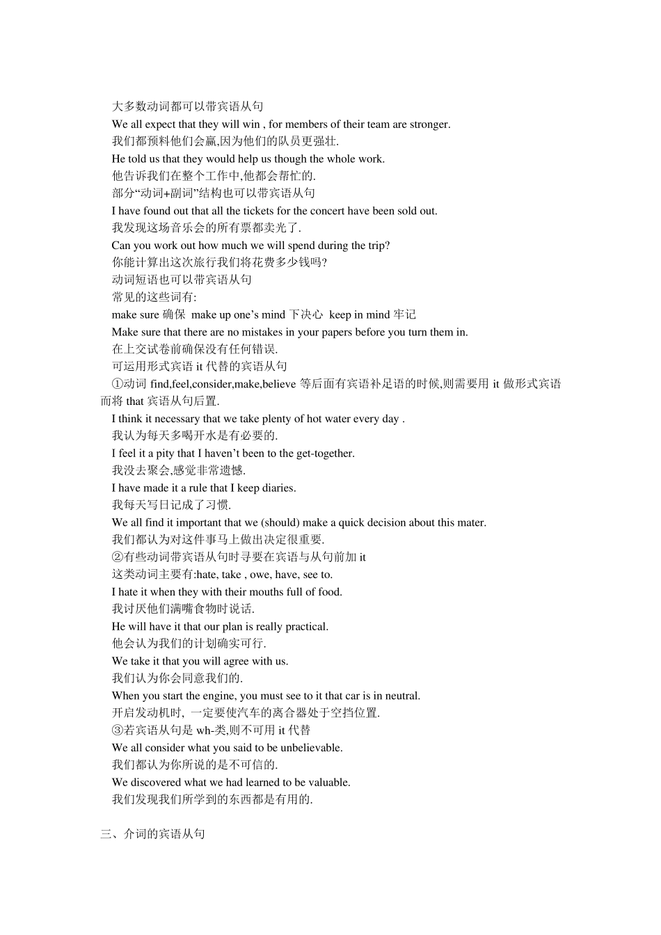 宾语从句详解及专项练习_第2页