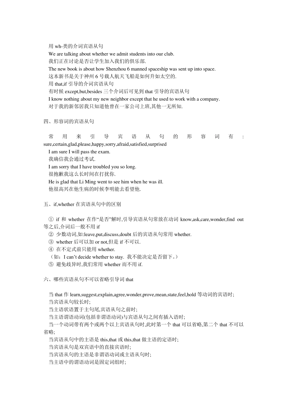宾语从句详解及专项练习_第3页