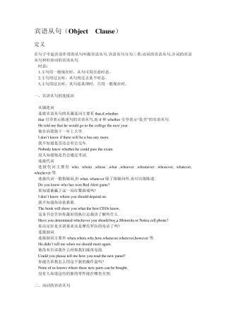 宾语从句详解及专项练习
