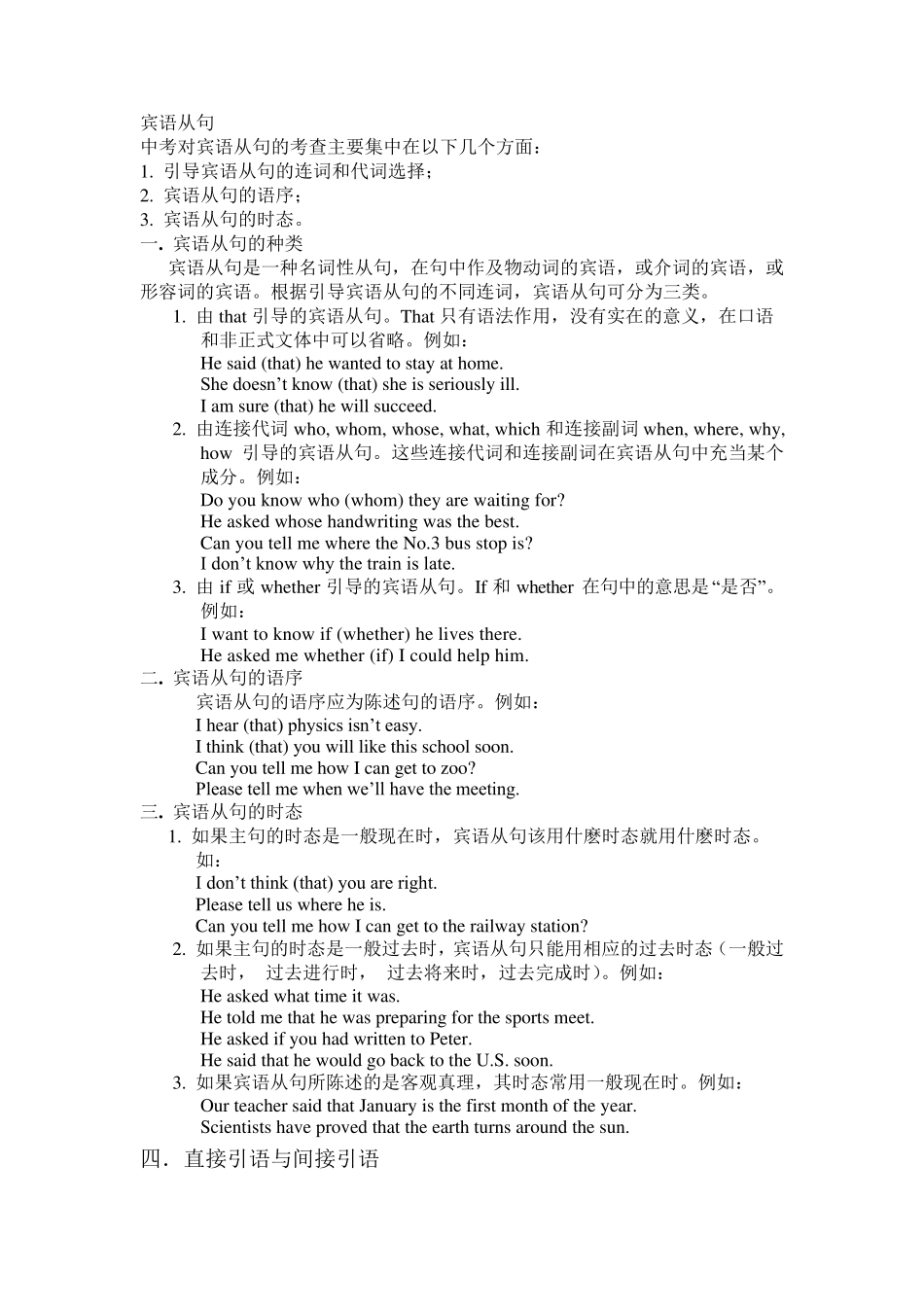 宾语从句详解及巩固练习及答案(含直接引语与间接引语)_第1页