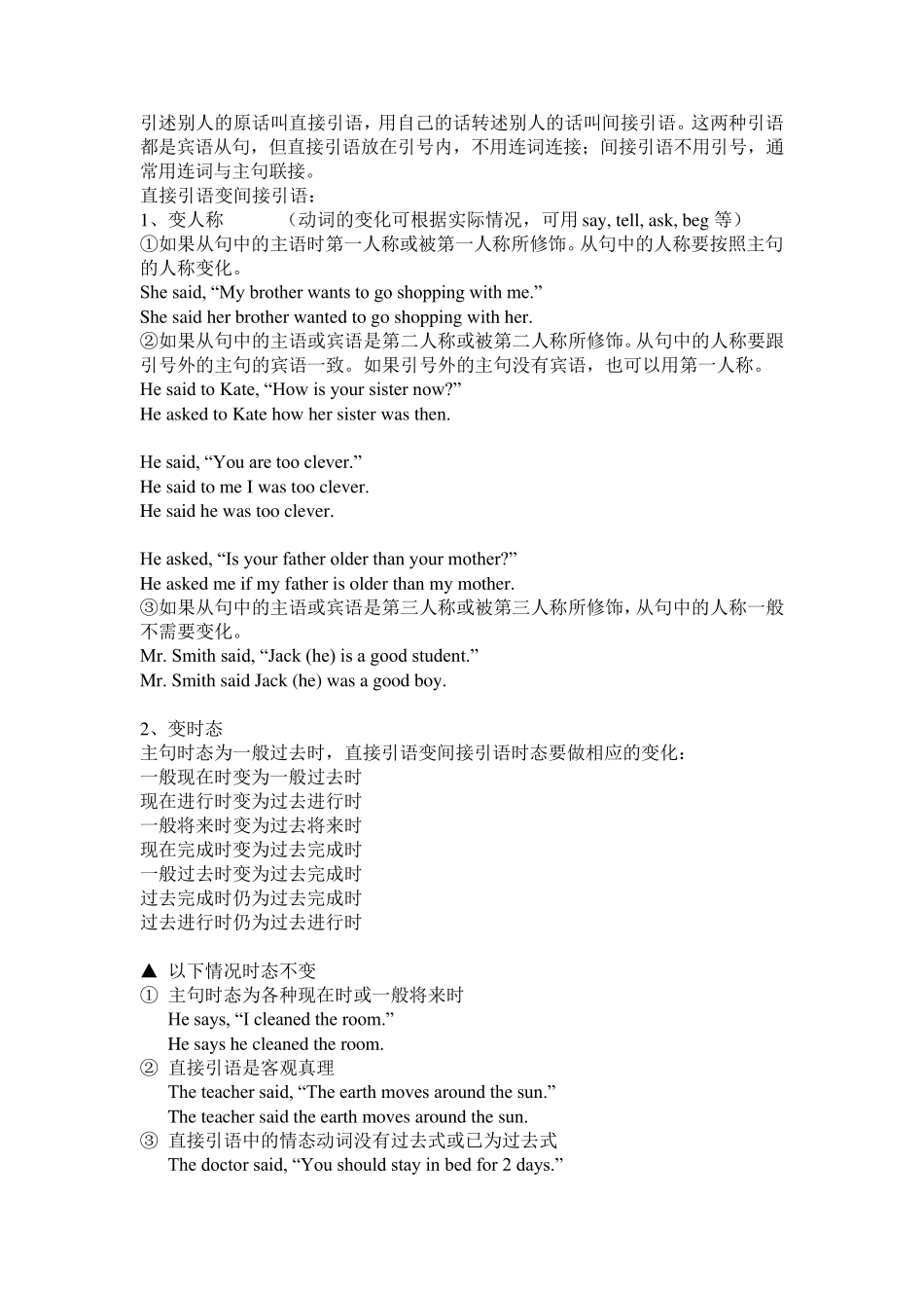 宾语从句详解及巩固练习及答案(含直接引语与间接引语)_第2页