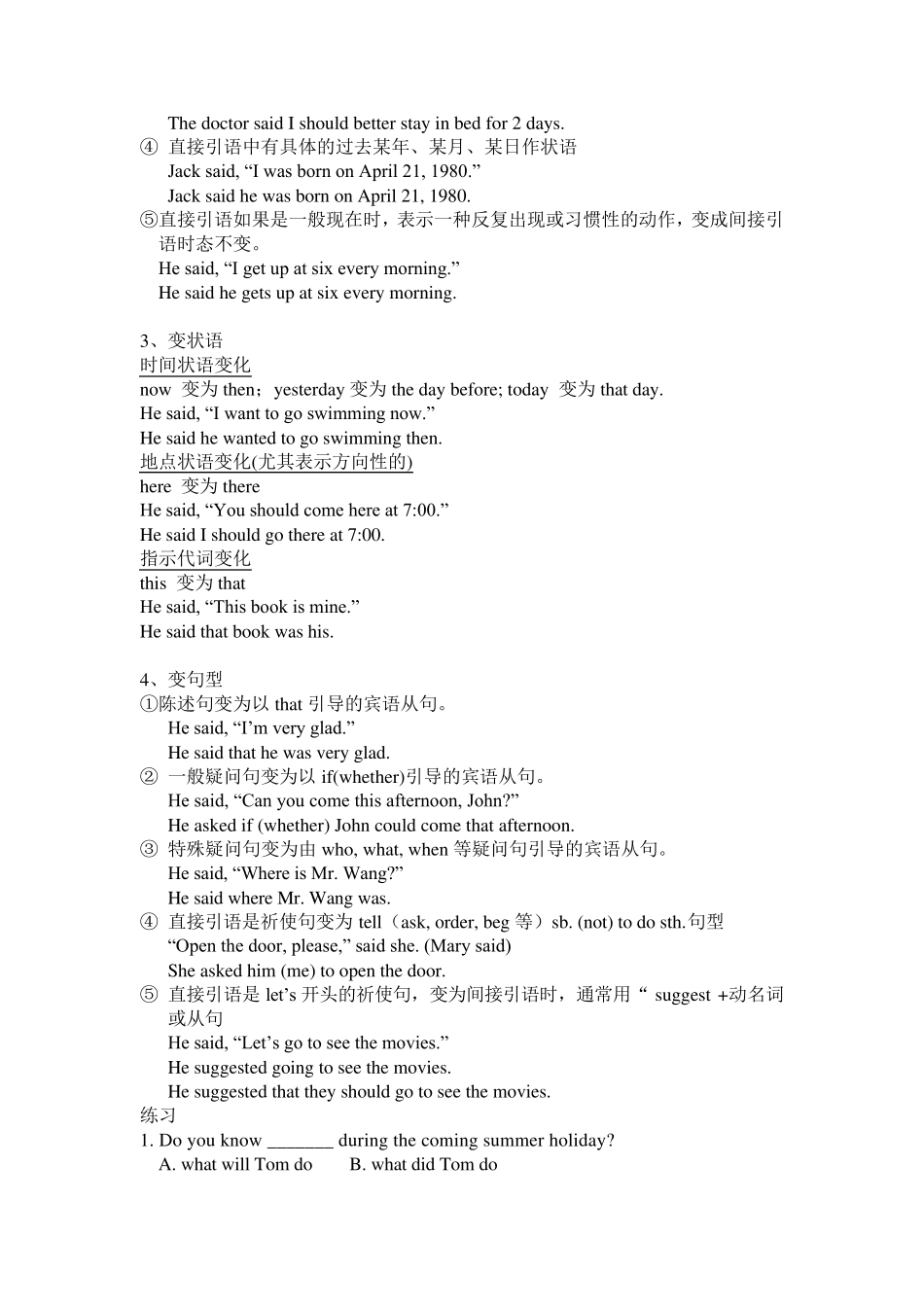 宾语从句详解及巩固练习及答案(含直接引语与间接引语)_第3页
