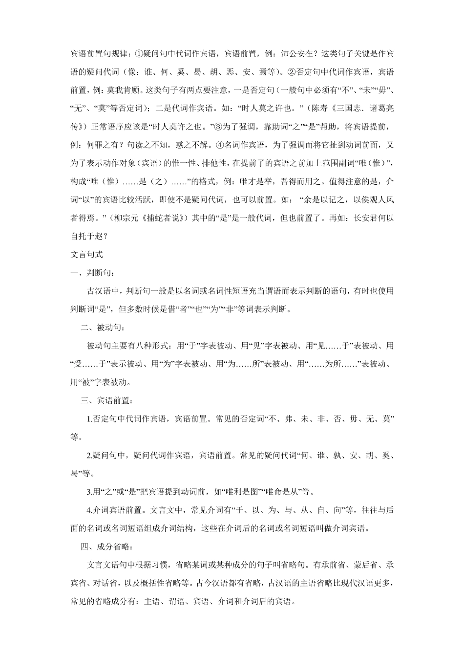 宾语前置句规律疑问句中代词作宾语_第1页