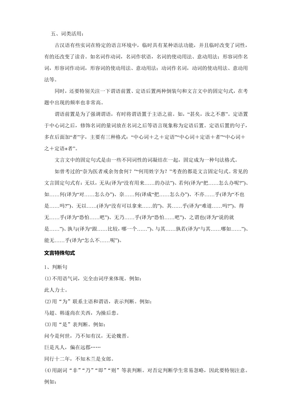 宾语前置句规律疑问句中代词作宾语_第2页