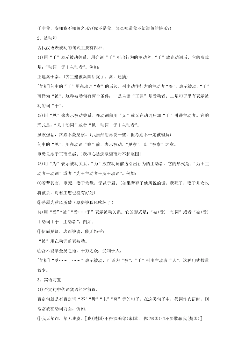 宾语前置句规律疑问句中代词作宾语_第3页