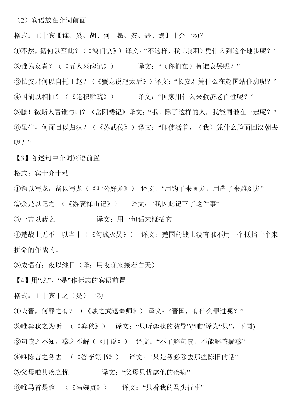 宾语前置和定语后置_第2页