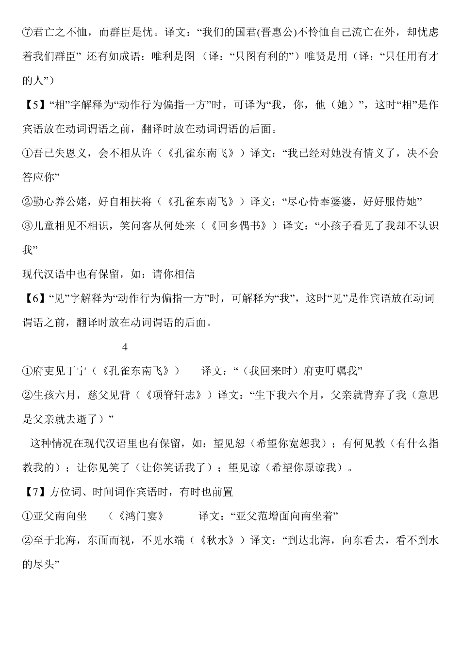 宾语前置和定语后置_第3页