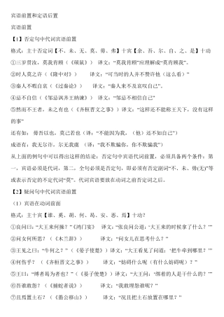 宾语前置和定语后置