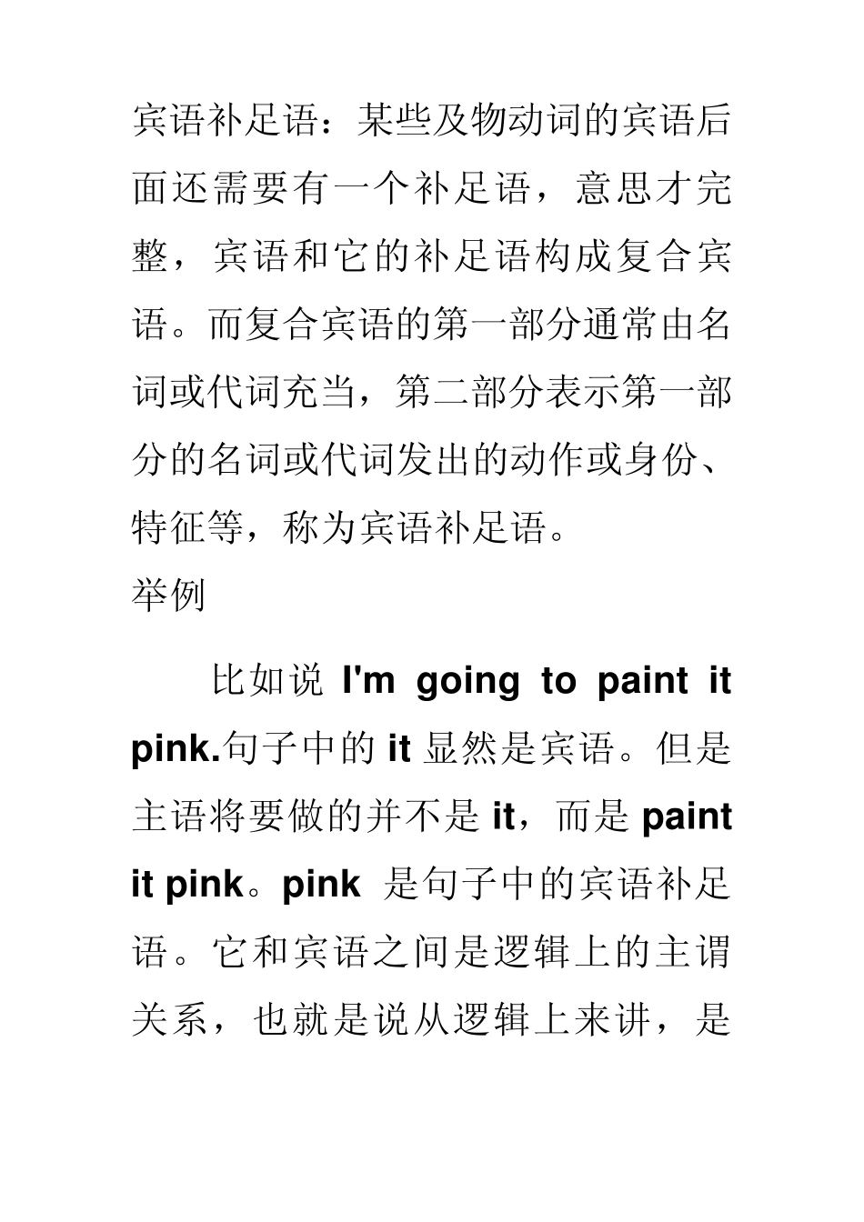 宾语补足语(讲义草稿)_第1页