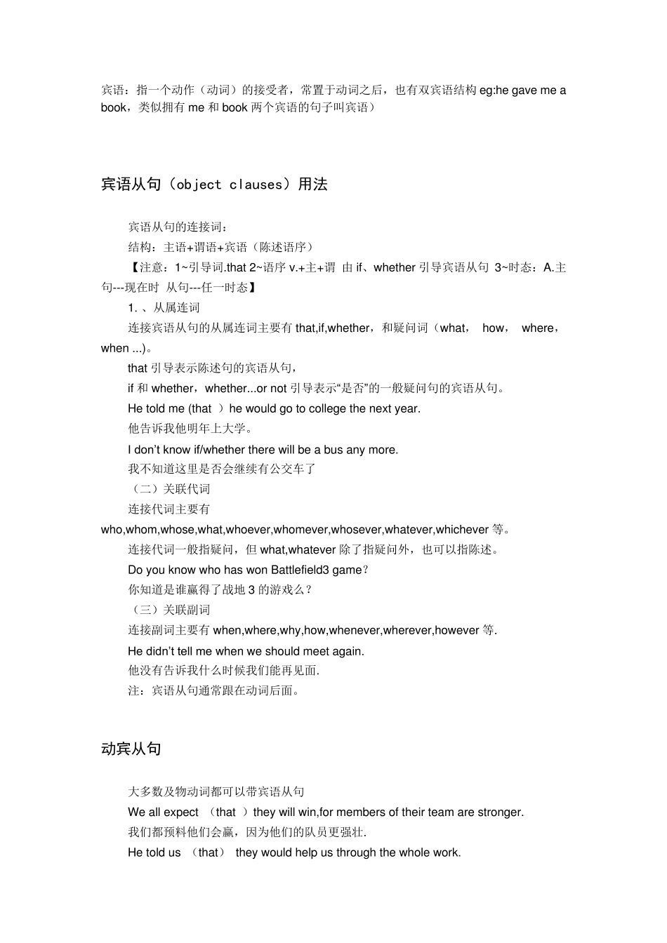 宾语的定义及用法_第1页