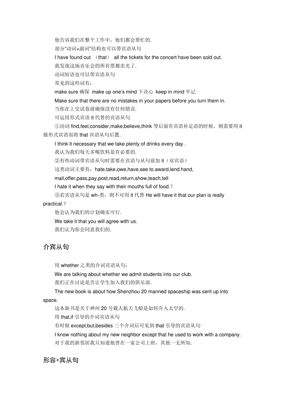 宾语的定义及用法_第2页