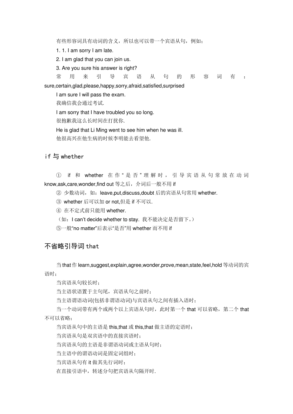 宾语的定义及用法_第3页