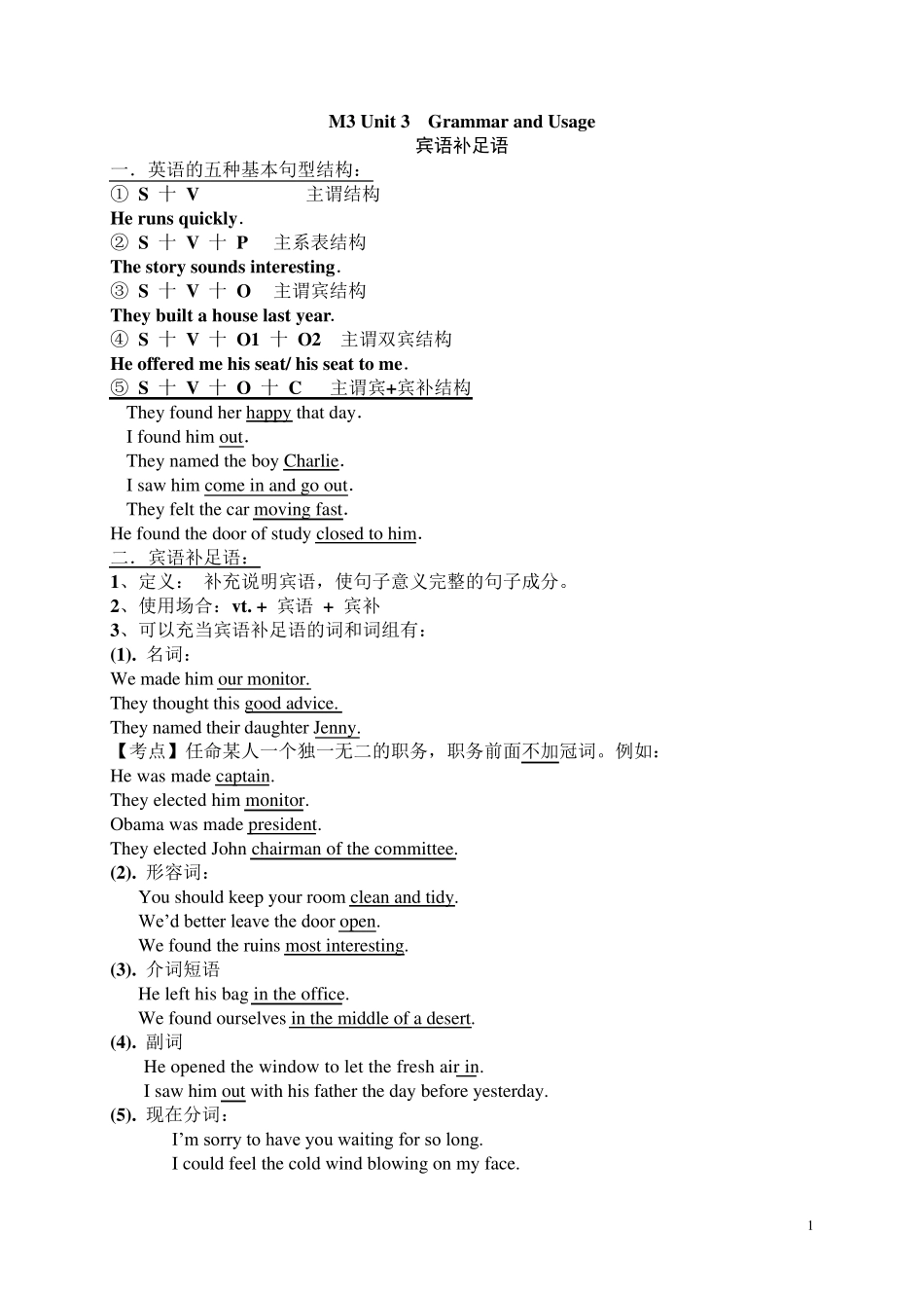 宾语补足语讲解及练习_第1页