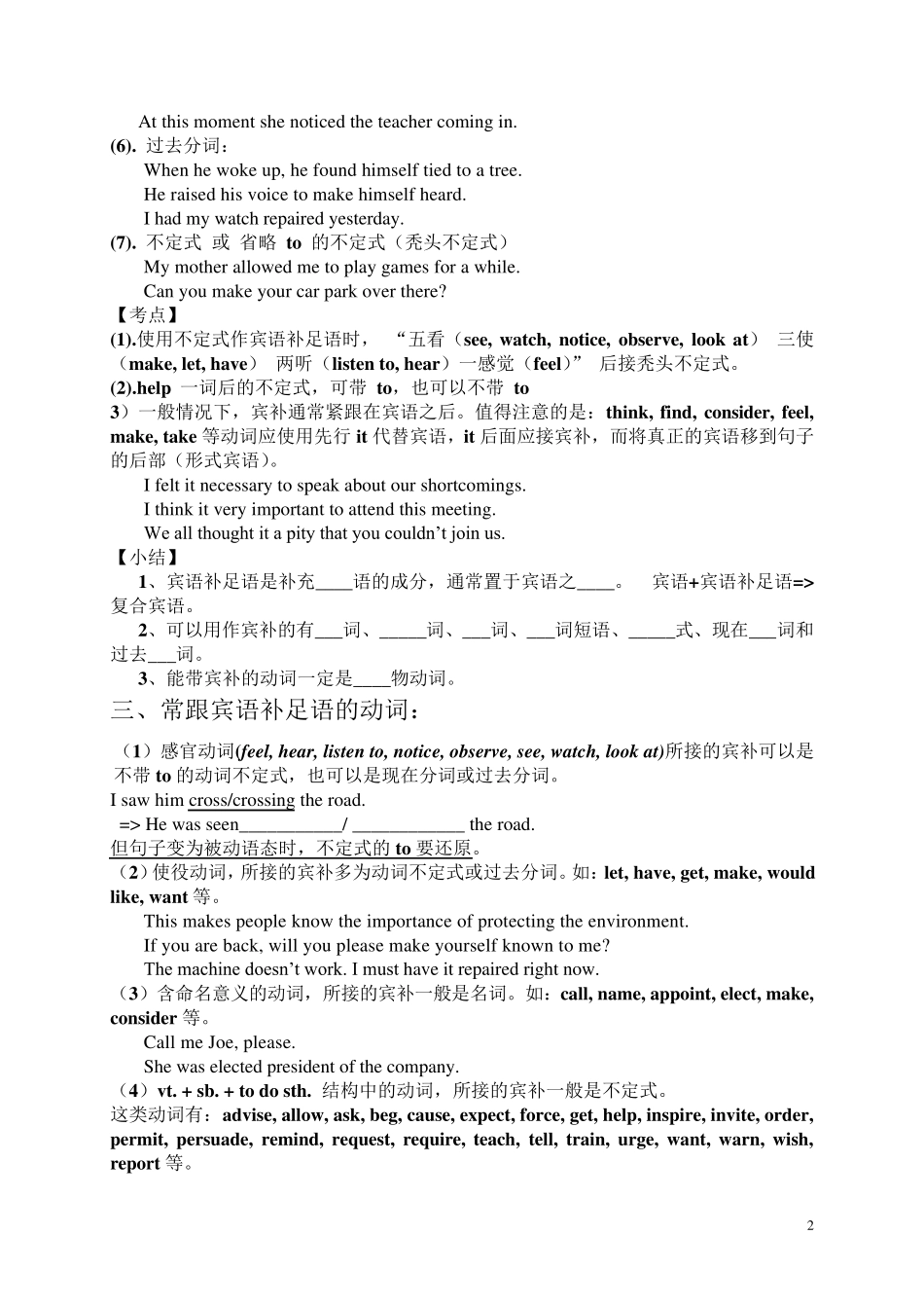 宾语补足语讲解及练习_第2页