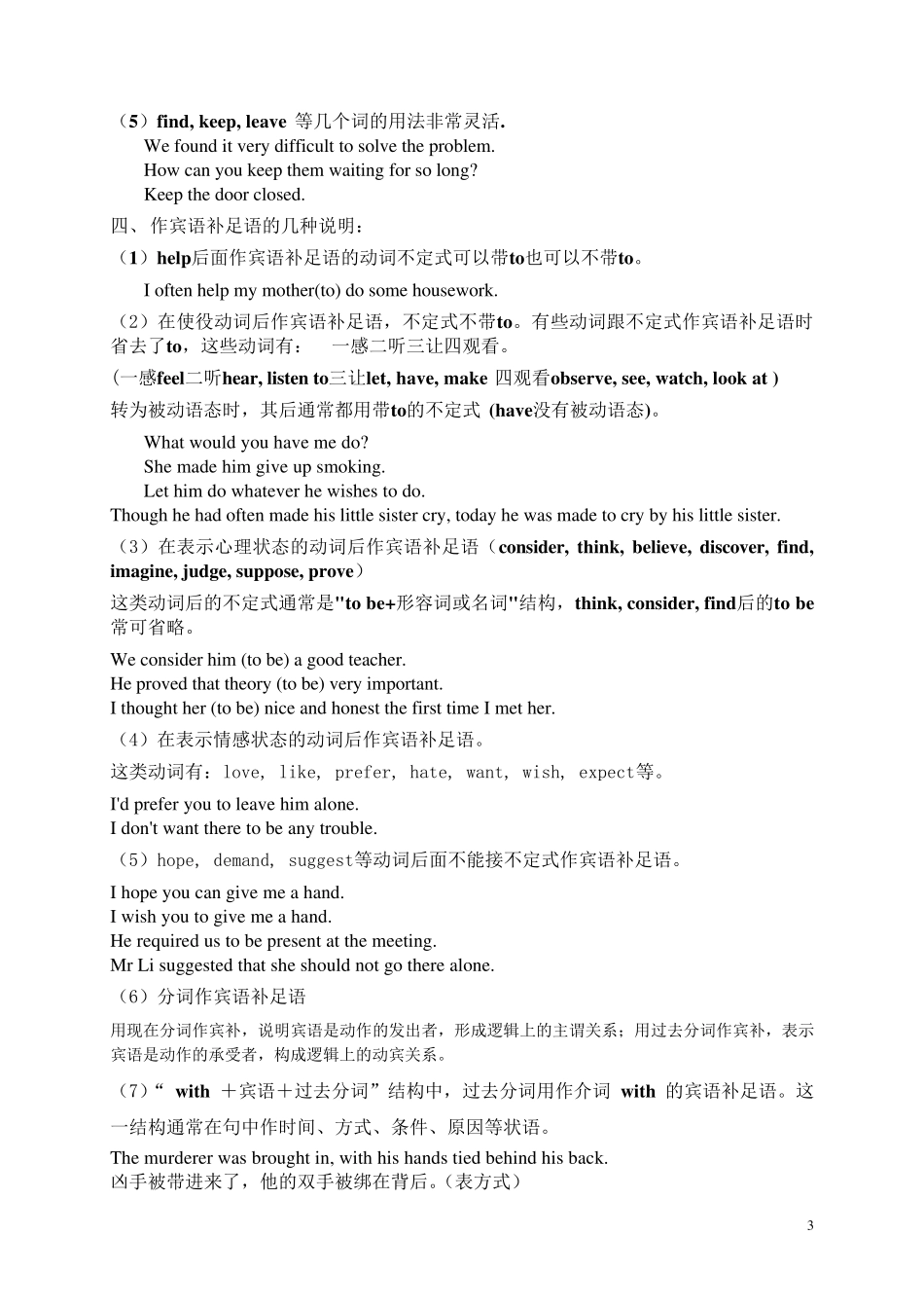宾语补足语讲解及练习_第3页