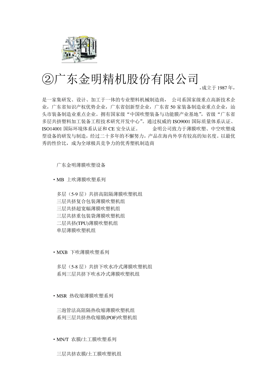 宾顿、金明、莱芬豪舍三家公司_第2页