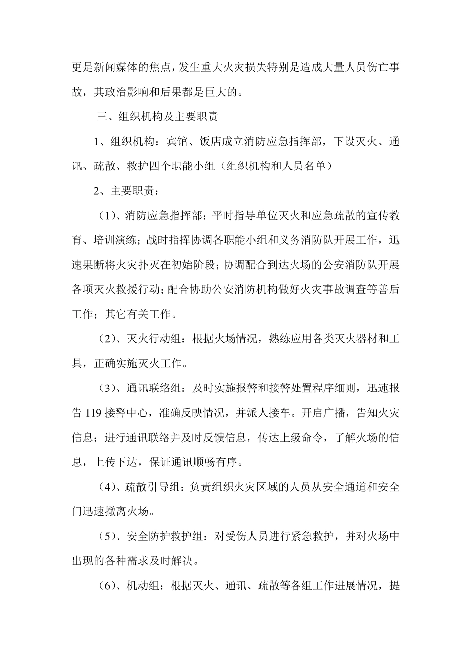 宾馆、饭店类灭火和应急疏散预案_第2页