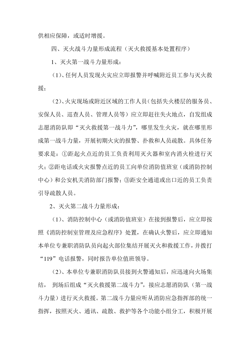 宾馆、饭店类灭火和应急疏散预案_第3页