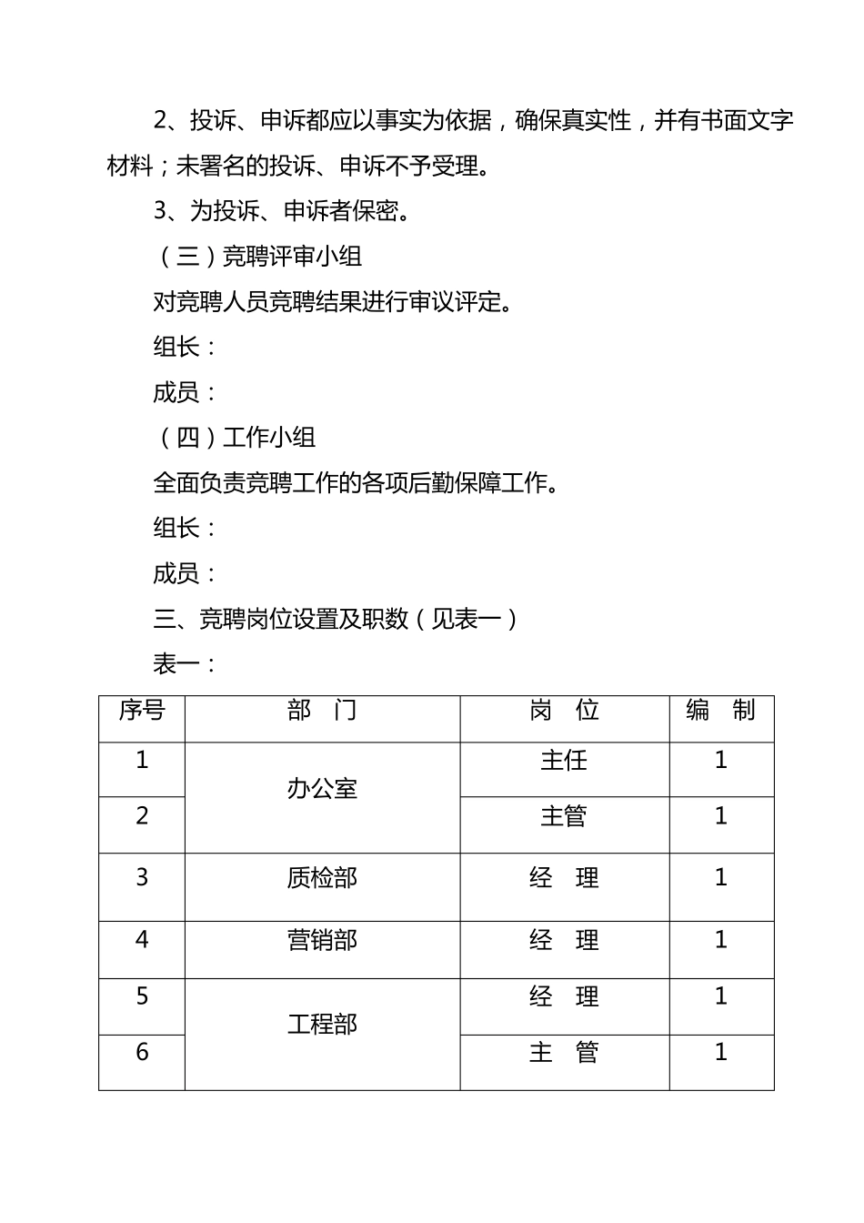 宾馆中层干部竞聘方案_第2页