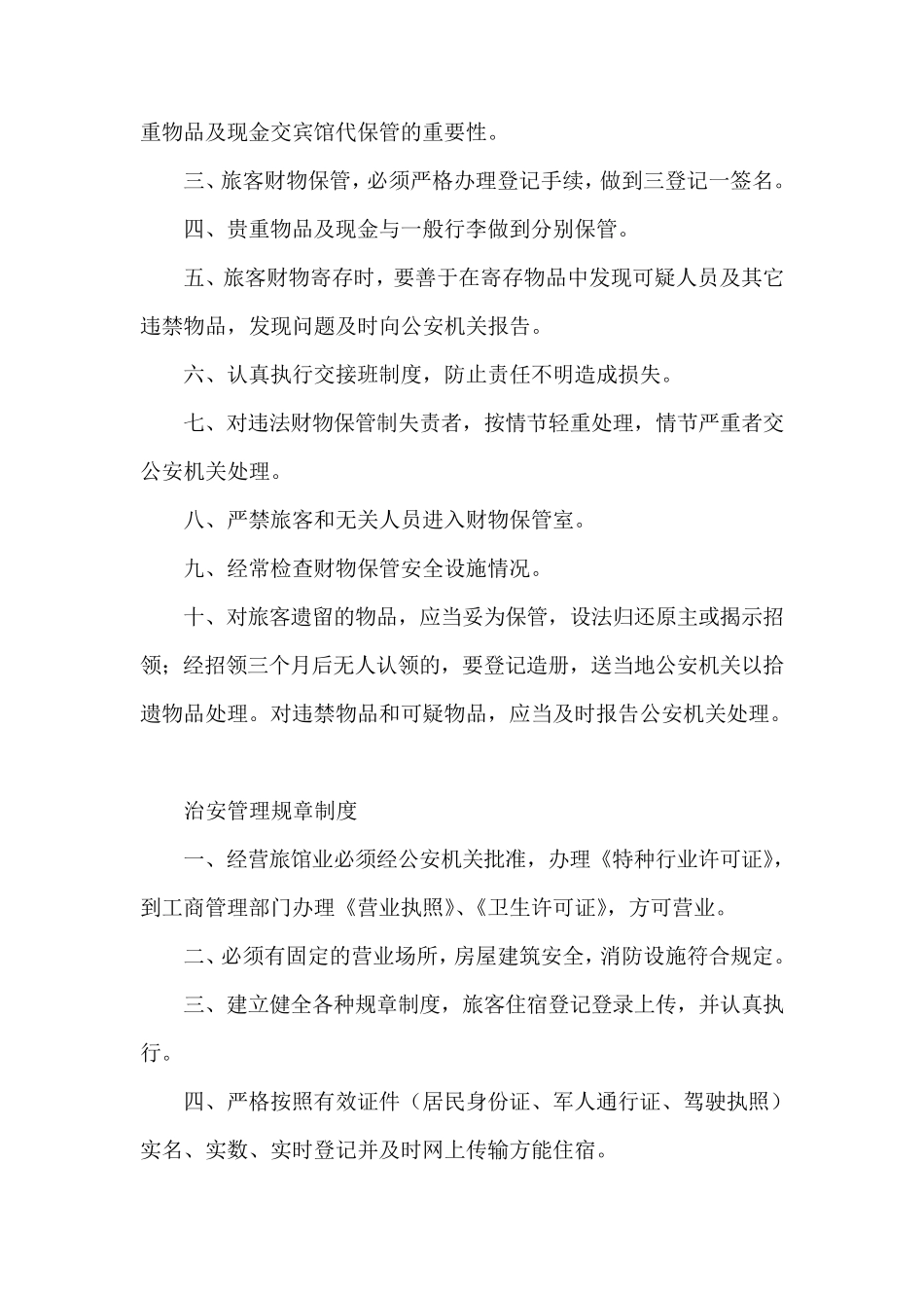 宾馆住宿业管理制度_第2页