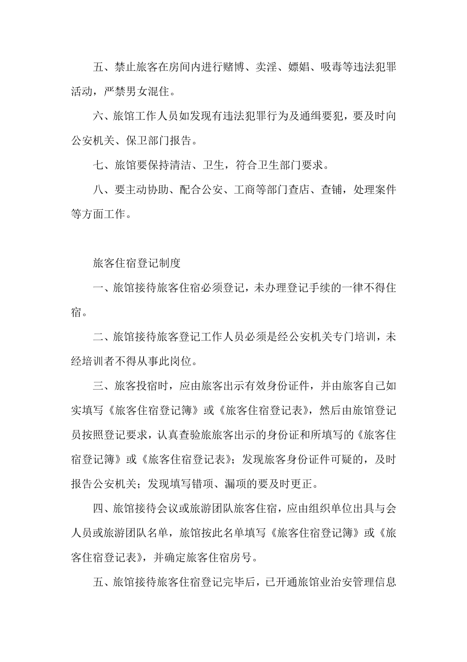 宾馆住宿业管理制度_第3页