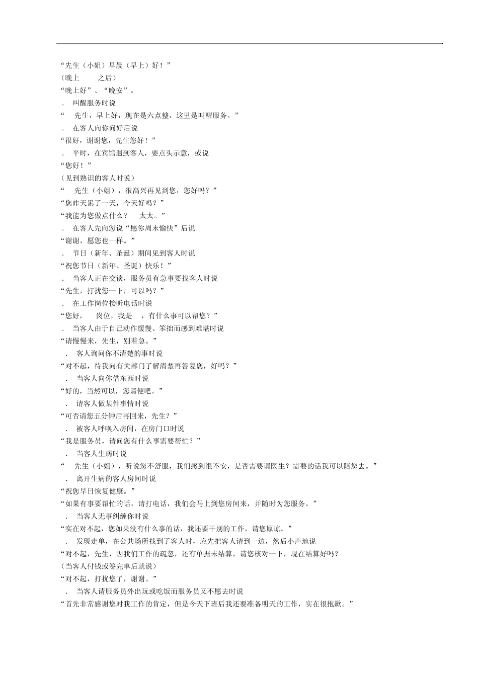 宾馆住宿登记日常用语_第3页