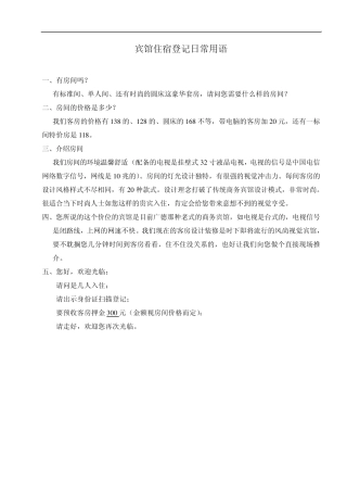 宾馆住宿登记日常用语