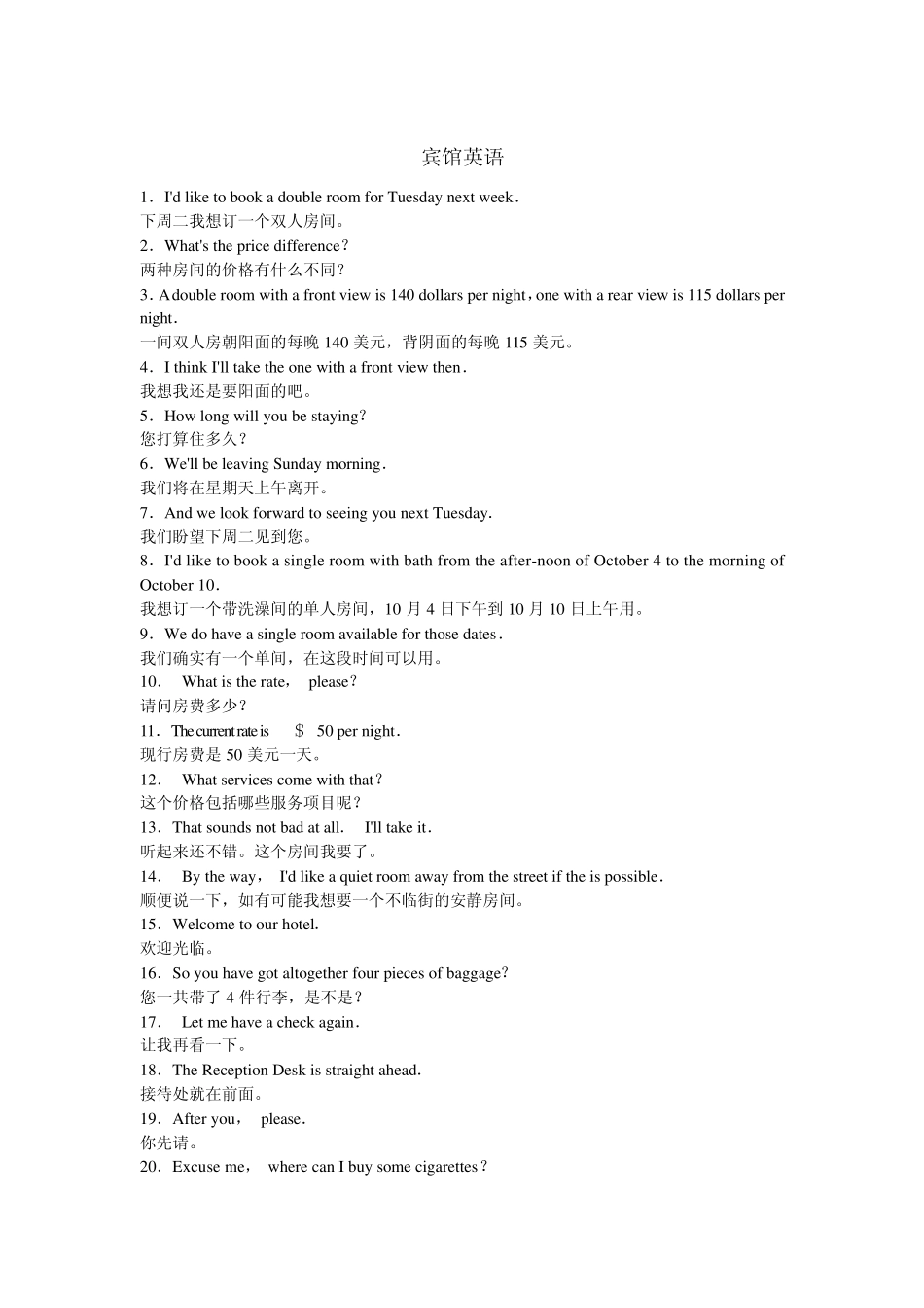 宾馆住宿英语_第1页