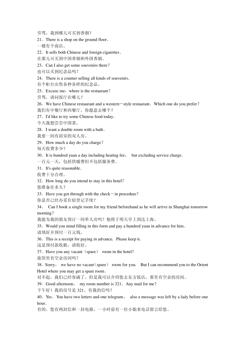 宾馆住宿英语_第2页