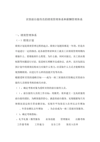宾馆前台绩效与薪酬设计