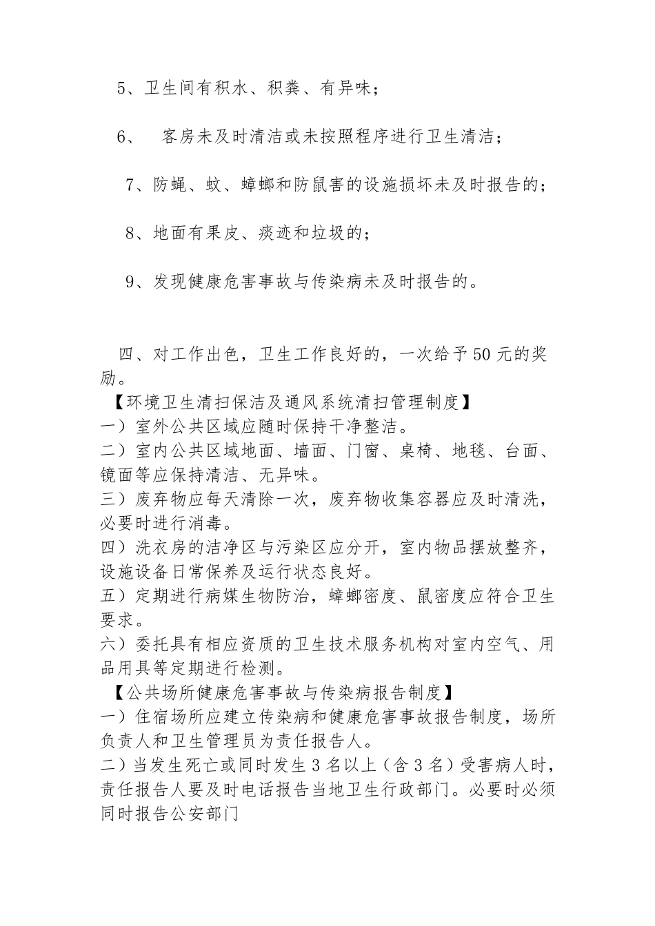 宾馆卫生管理制度_第3页