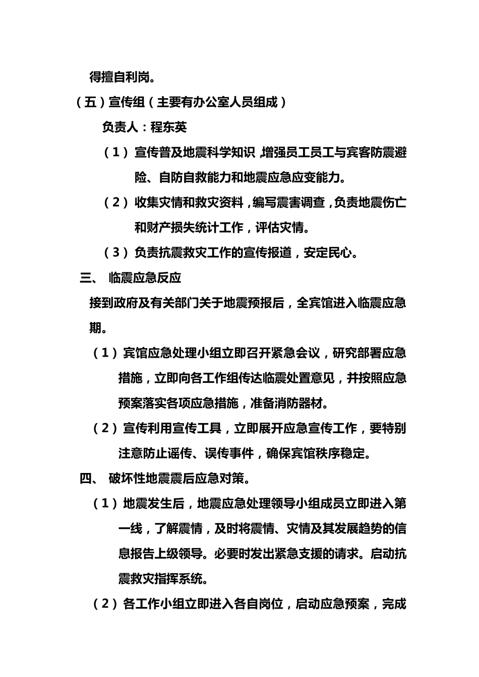 宾馆地震应急预案_第3页